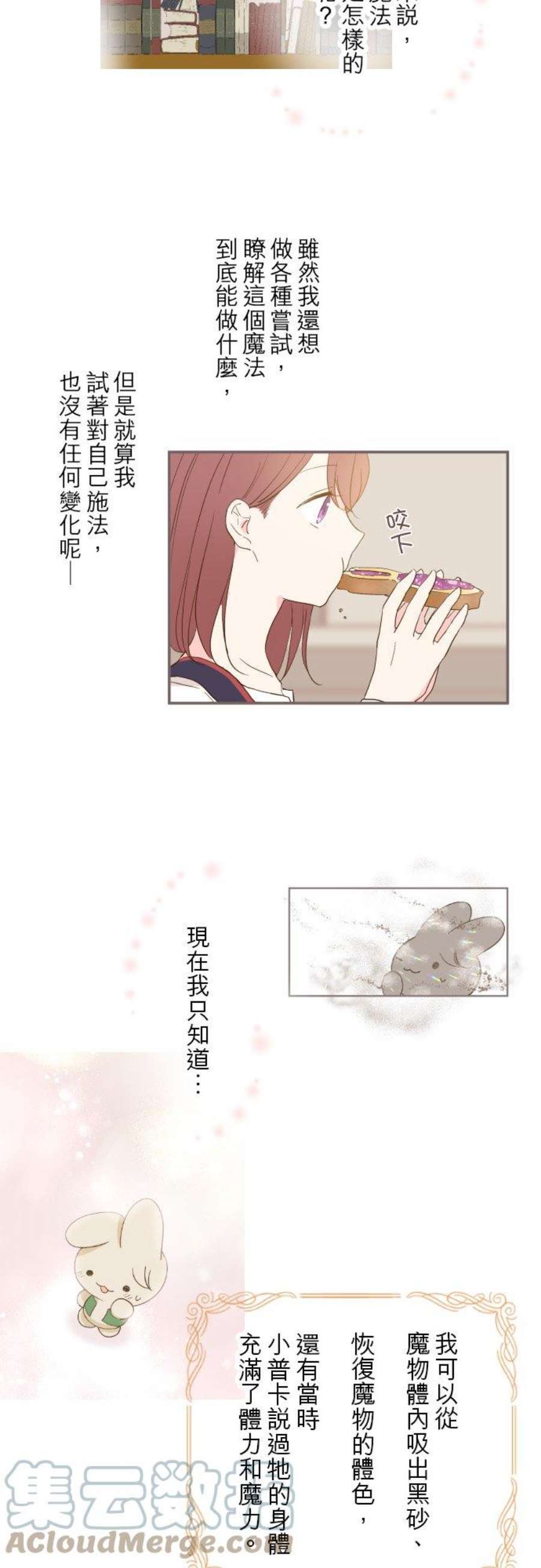 龙骑士与转生圣女6话 魔兽人偶