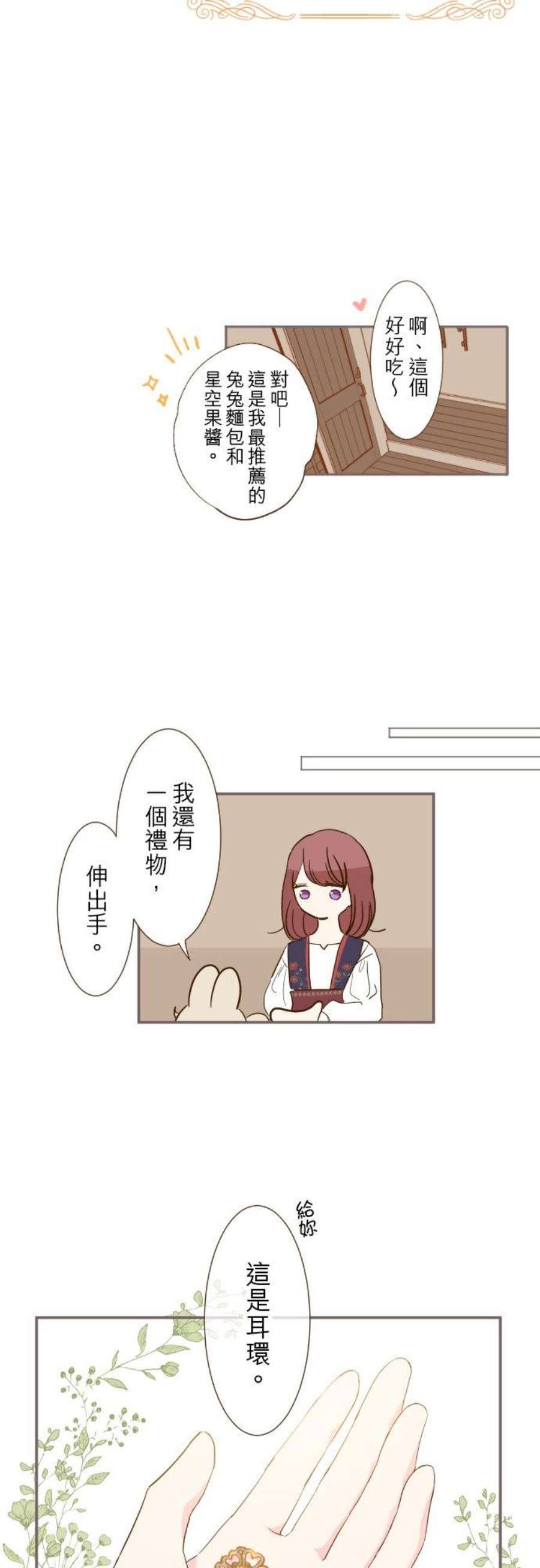 龙骑士与转生圣女6话 魔兽人偶
