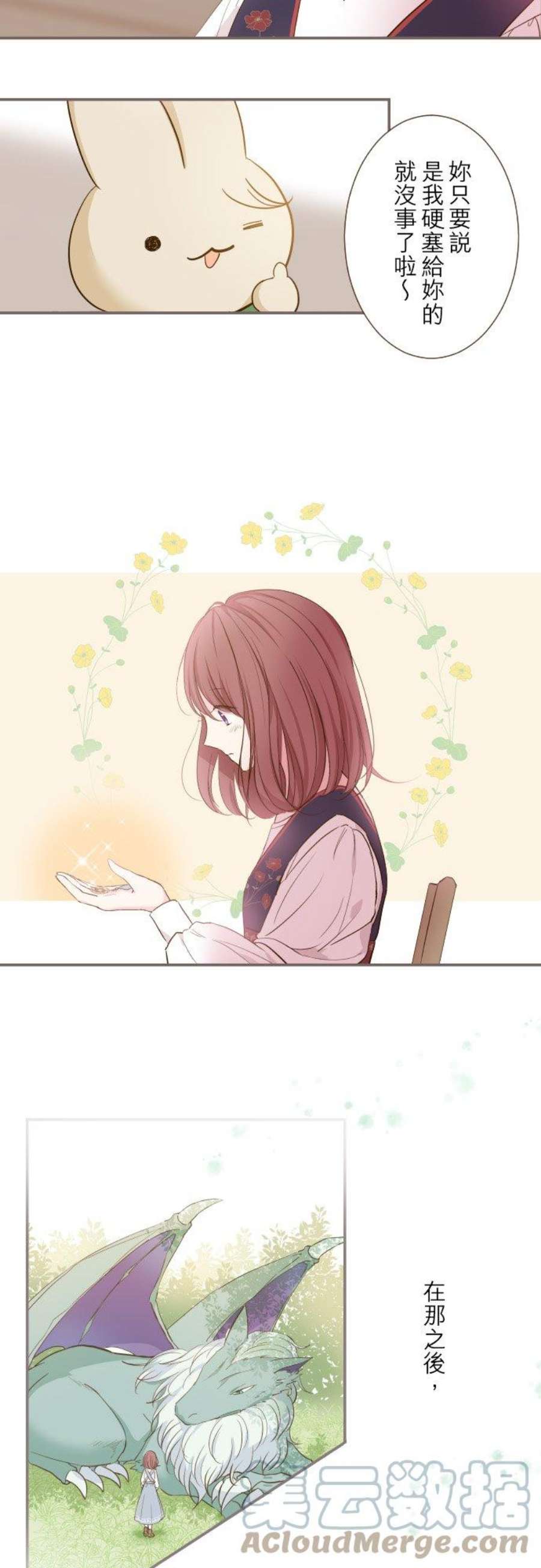 龙骑士与转生圣女6话 魔兽人偶