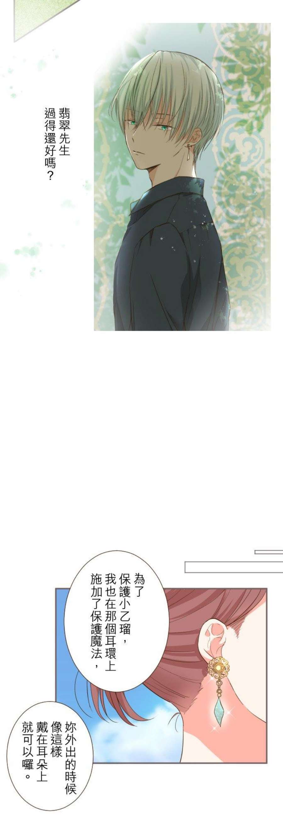 龙骑士与转生圣女6话 魔兽人偶