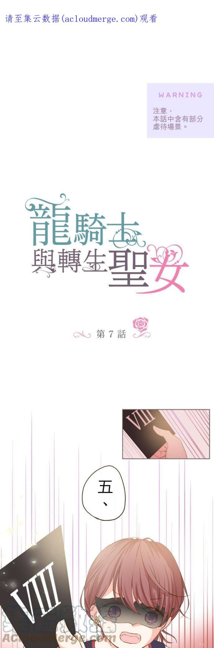 龙骑士与转生圣女7话 黑砂项圈