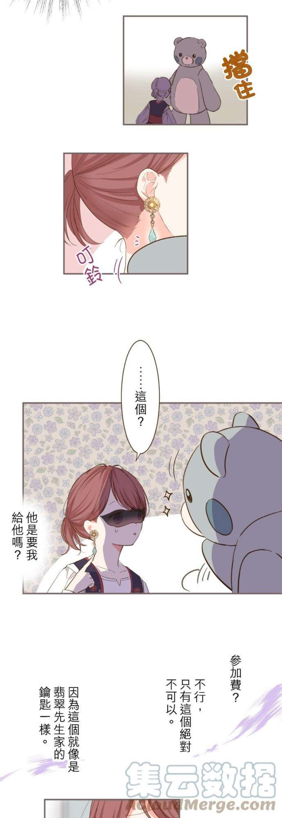 龙骑士与转生圣女7话 黑砂项圈