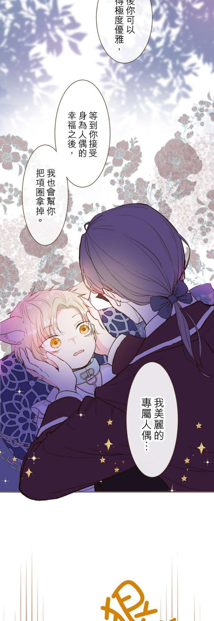 龙骑士与转生圣女7话 黑砂项圈