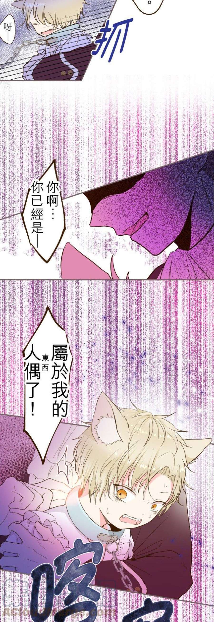 龙骑士与转生圣女7话 黑砂项圈
