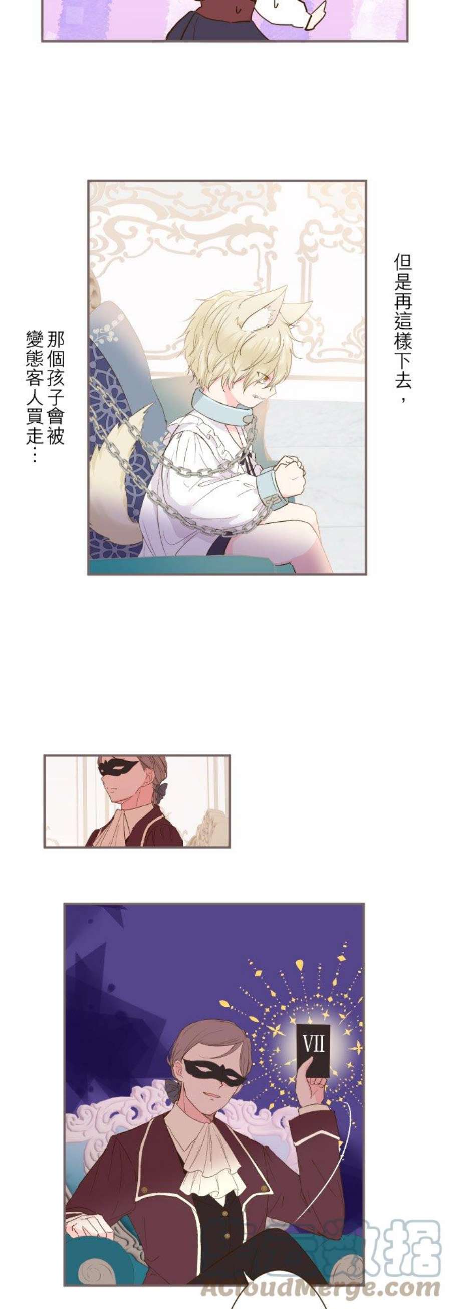 龙骑士与转生圣女7话 黑砂项圈