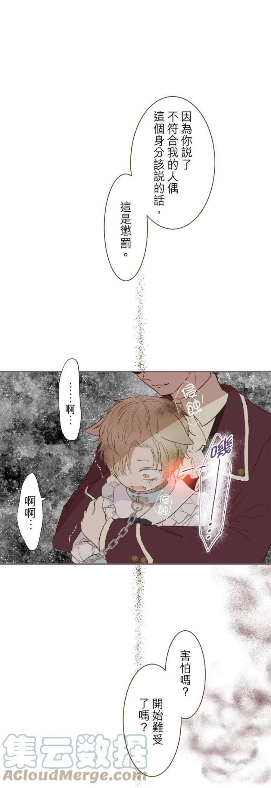 龙骑士与转生圣女7话 黑砂项圈
