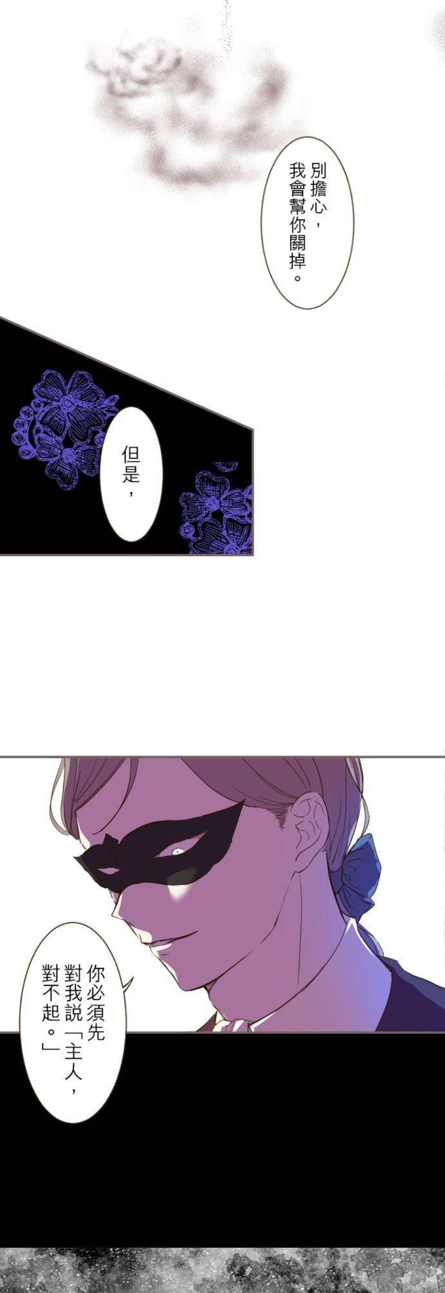 龙骑士与转生圣女7话 黑砂项圈
