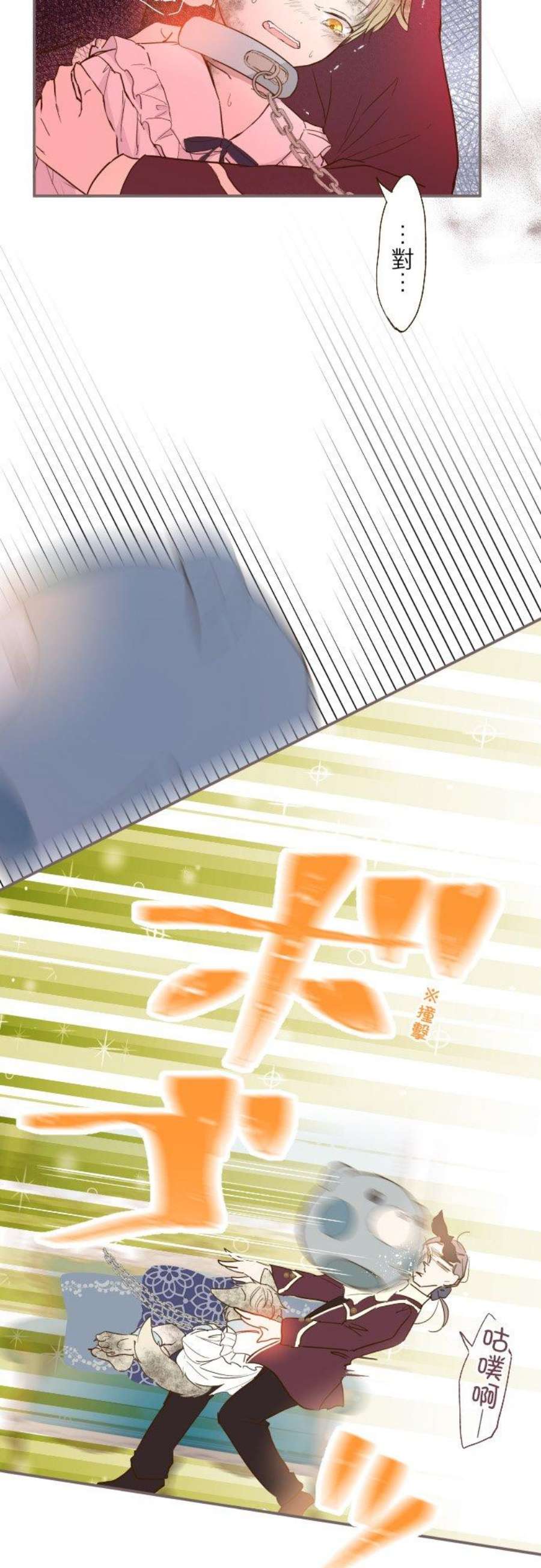 龙骑士与转生圣女7话 黑砂项圈