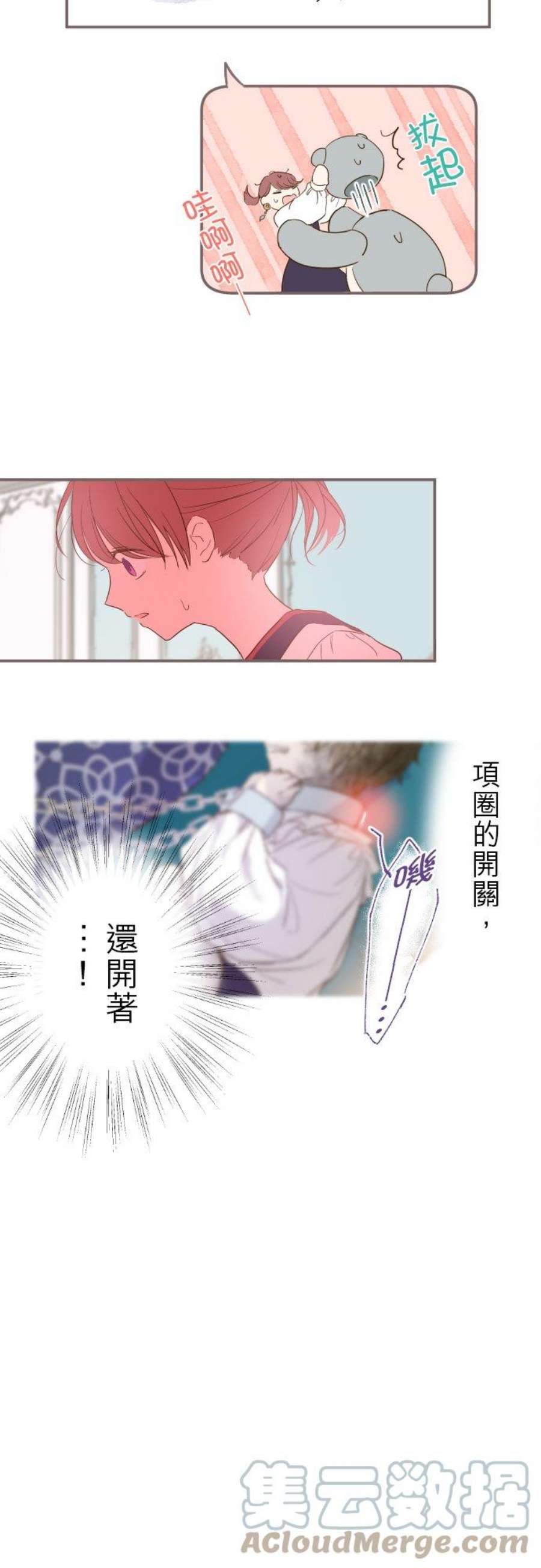 龙骑士与转生圣女7话 黑砂项圈