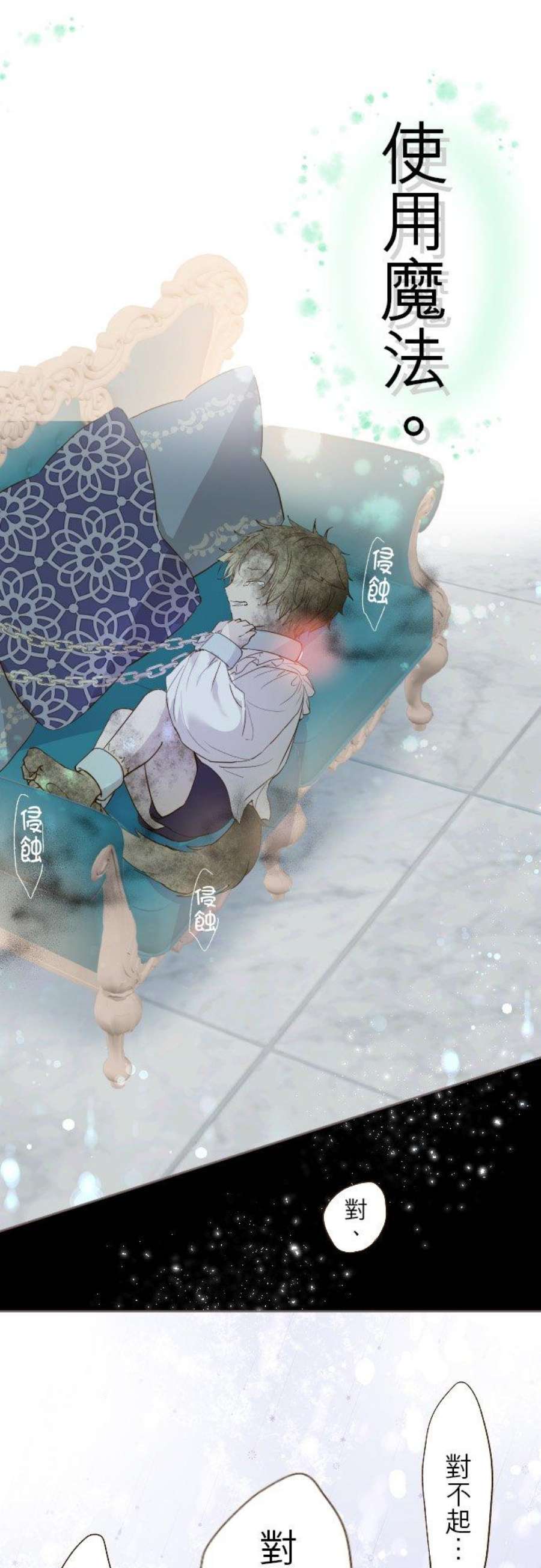 龙骑士与转生圣女7话 黑砂项圈