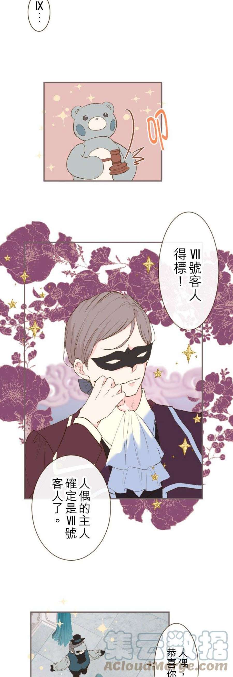 龙骑士与转生圣女7话 黑砂项圈