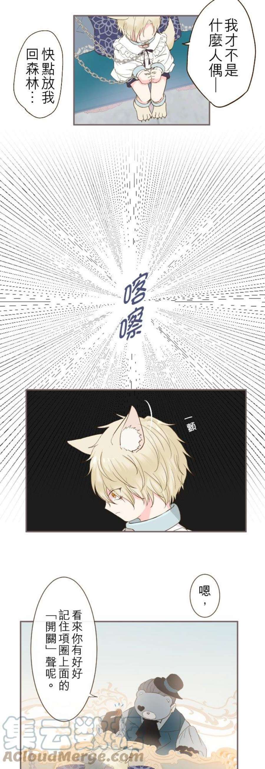 龙骑士与转生圣女7话 黑砂项圈