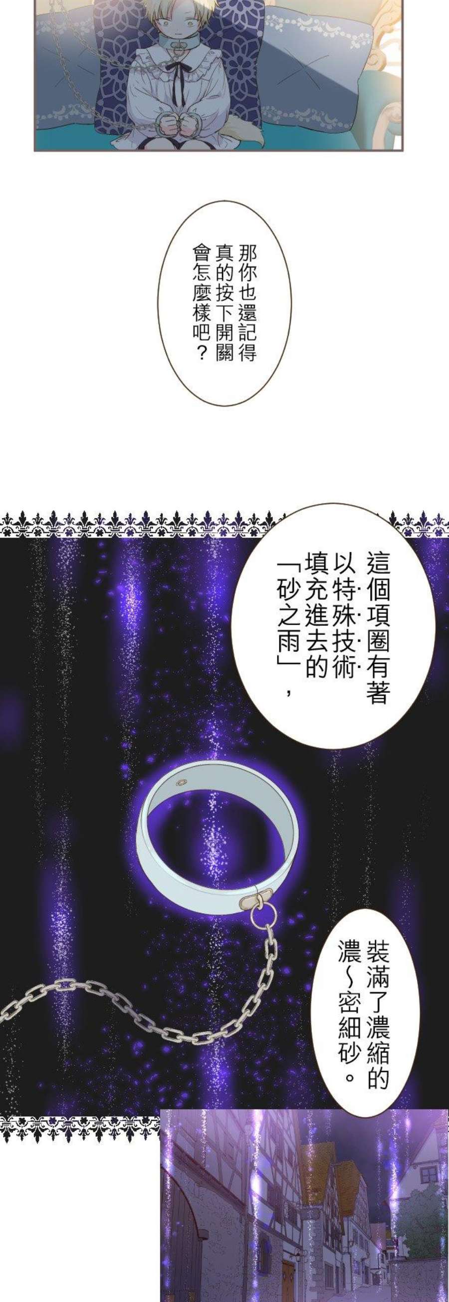 龙骑士与转生圣女7话 黑砂项圈