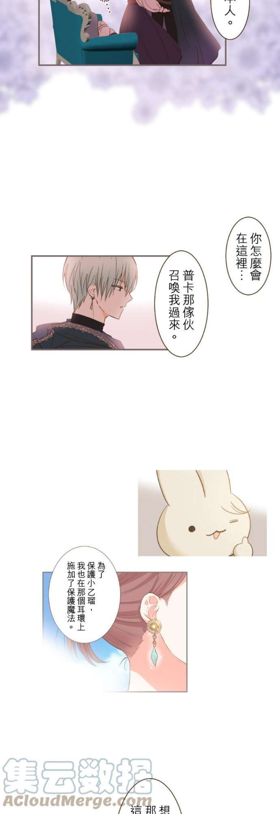 龙骑士与转生圣女8话 降临