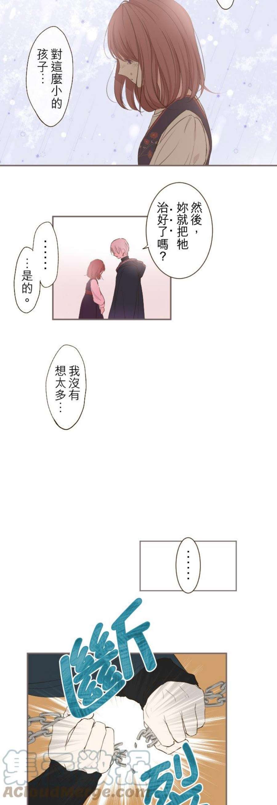 龙骑士与转生圣女8话 降临