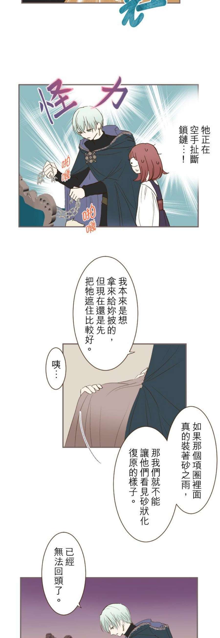 龙骑士与转生圣女8话 降临
