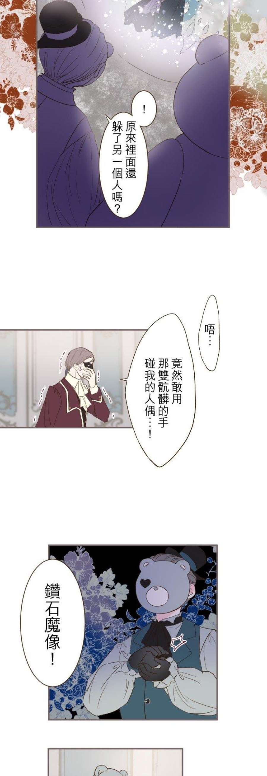 龙骑士与转生圣女8话 降临