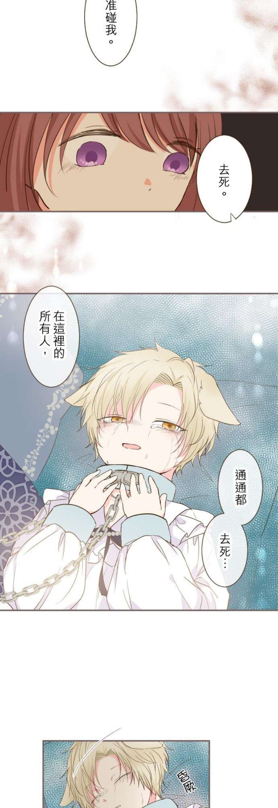 龙骑士与转生圣女8话 降临