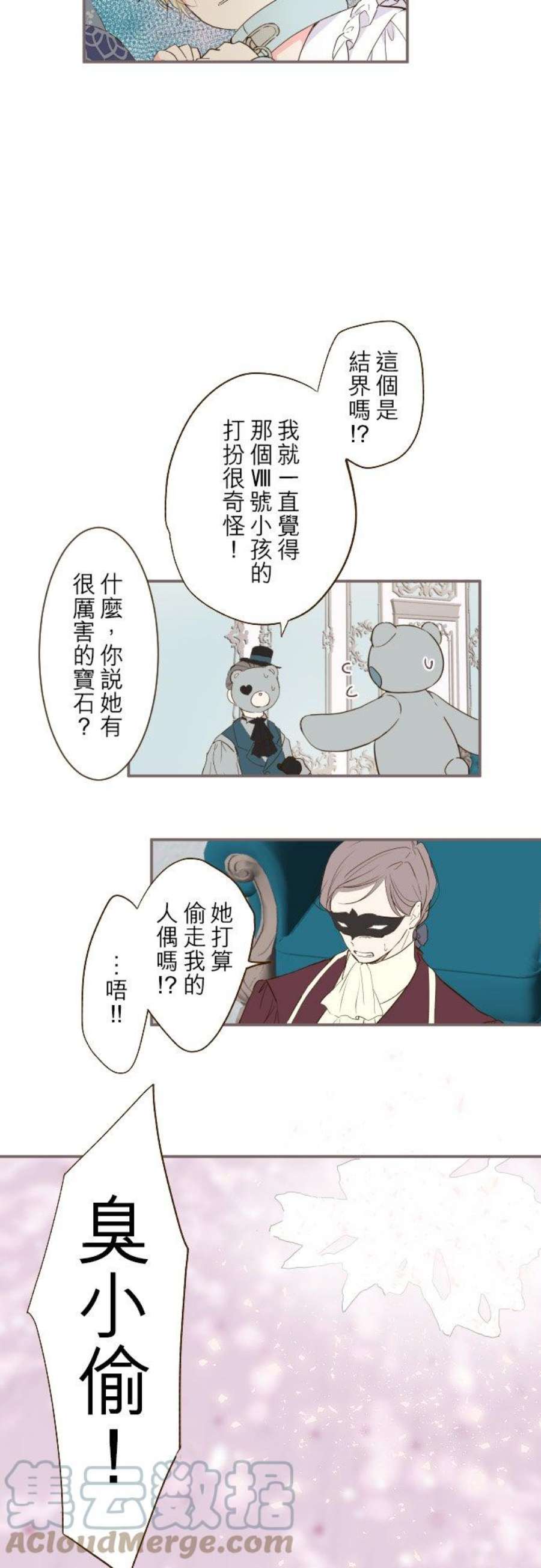 龙骑士与转生圣女8话 降临
