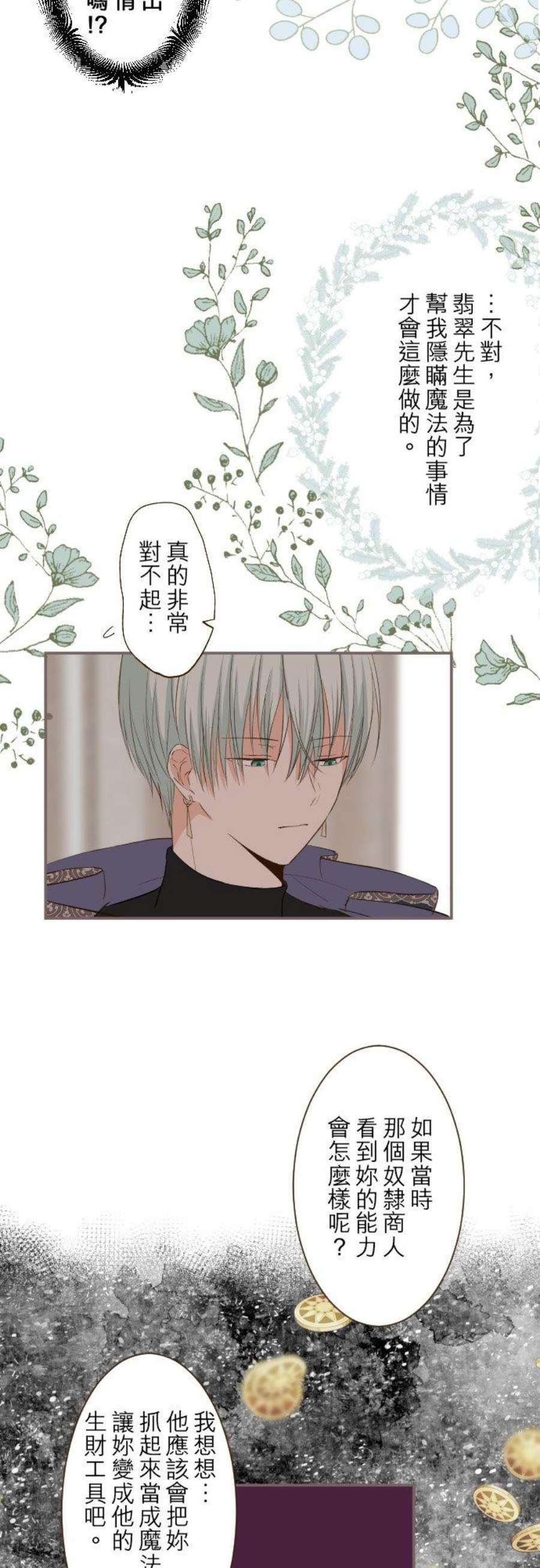 龙骑士与转生圣女9话 还不能放弃