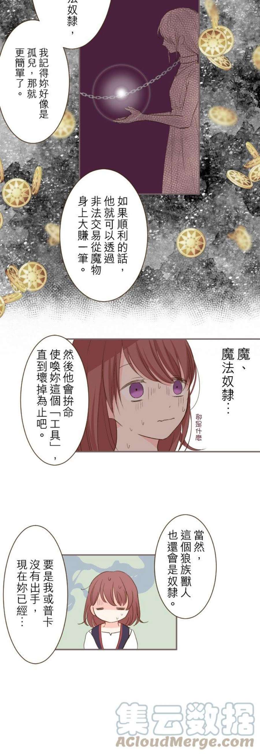 龙骑士与转生圣女9话 还不能放弃