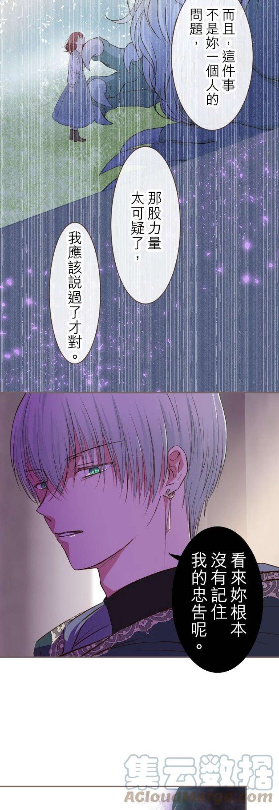 龙骑士与转生圣女9话 还不能放弃