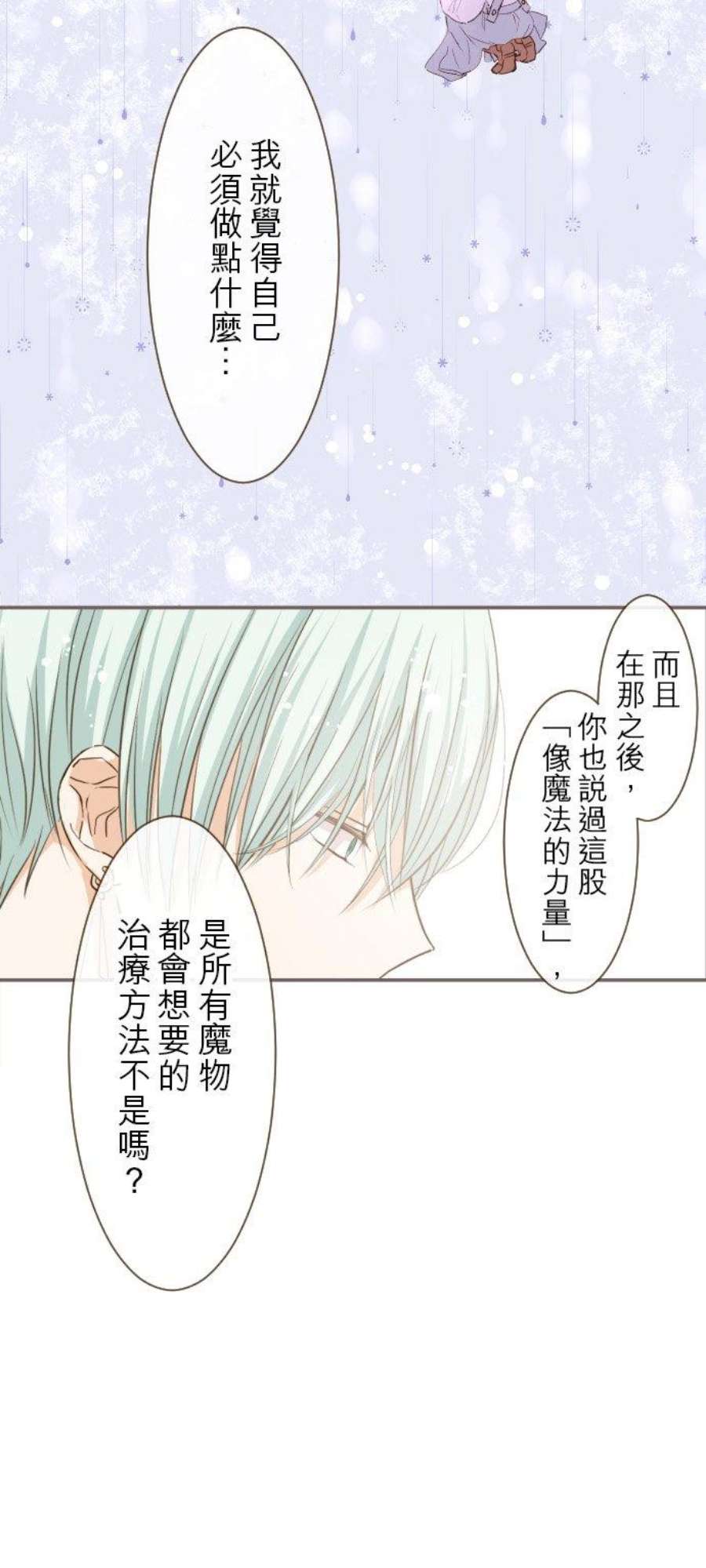 龙骑士与转生圣女9话 还不能放弃