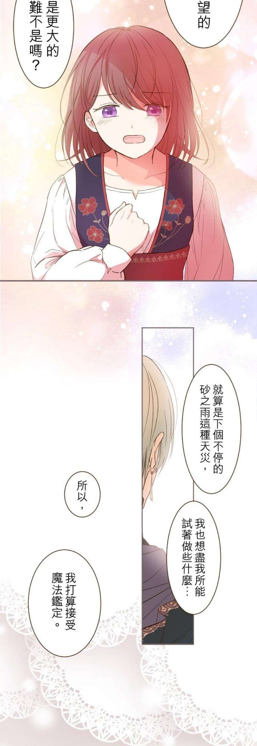 龙骑士与转生圣女9话 还不能放弃