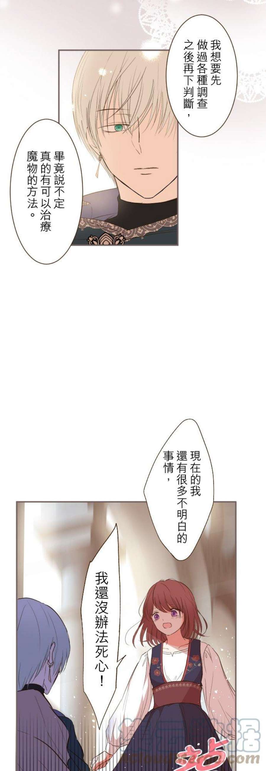 龙骑士与转生圣女9话 还不能放弃