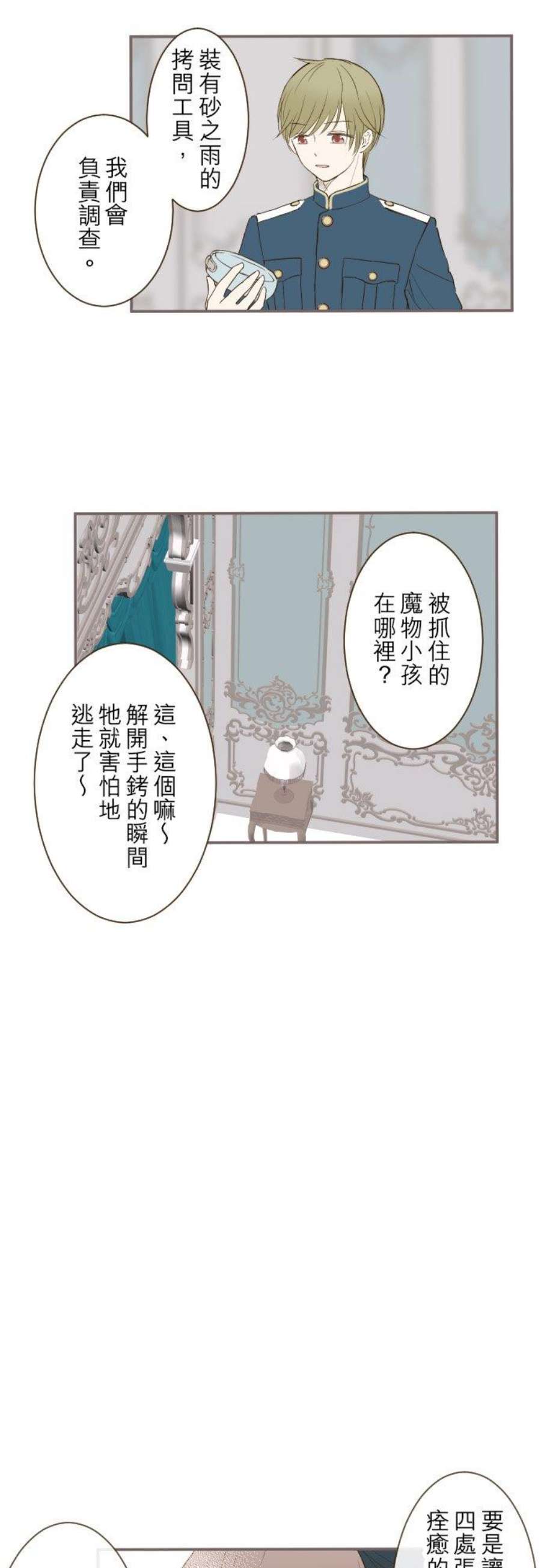 龙骑士与转生圣女9话 还不能放弃