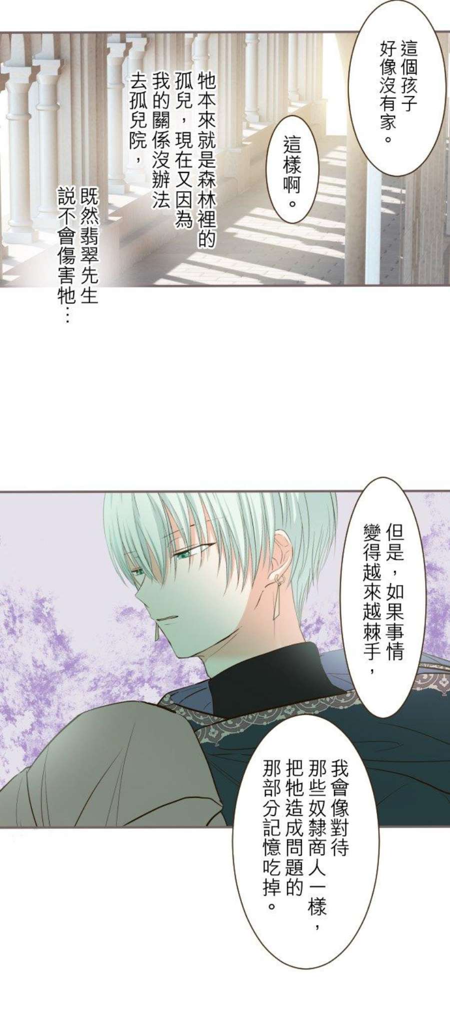龙骑士与转生圣女9话 还不能放弃