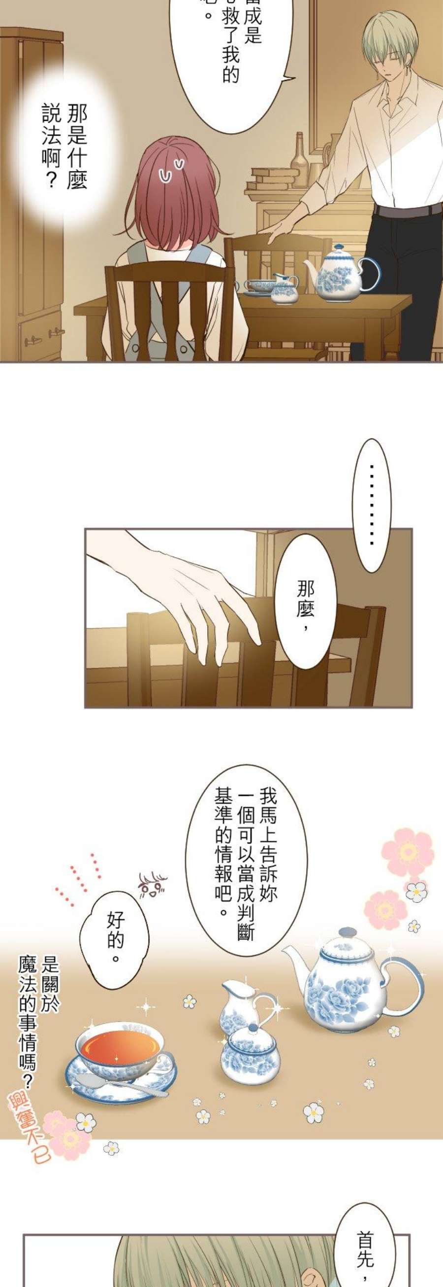 龙骑士与转生圣女10话 过来吧