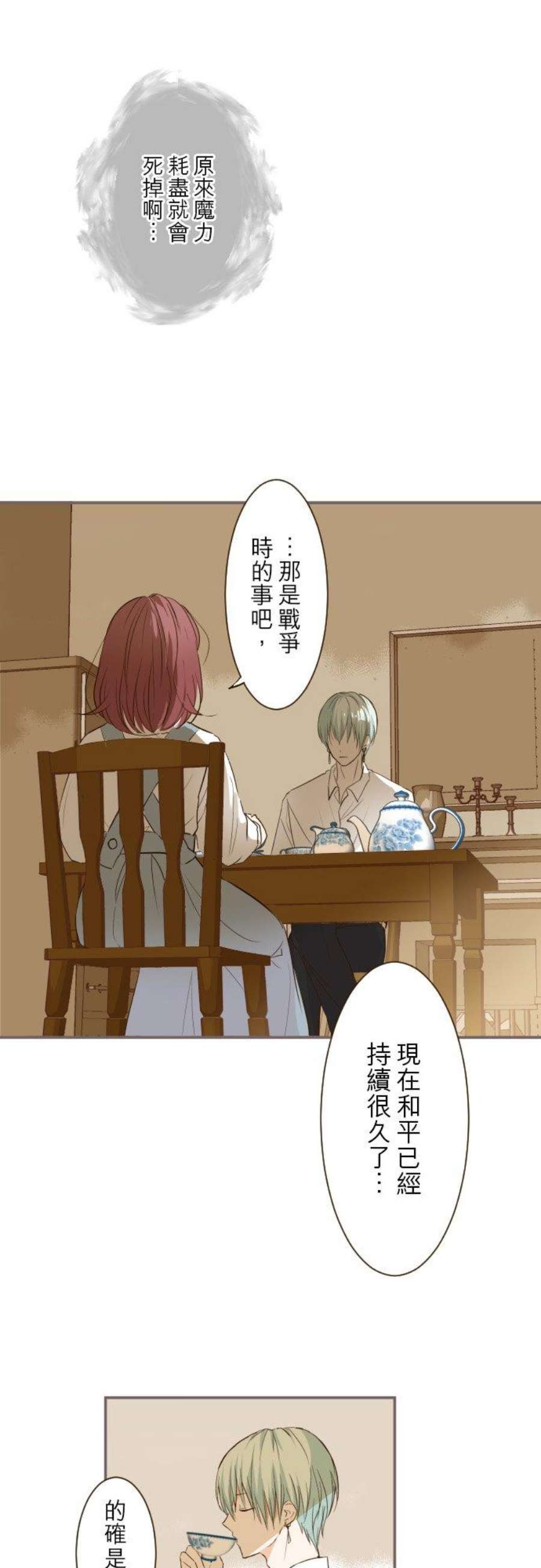 龙骑士与转生圣女10话 过来吧