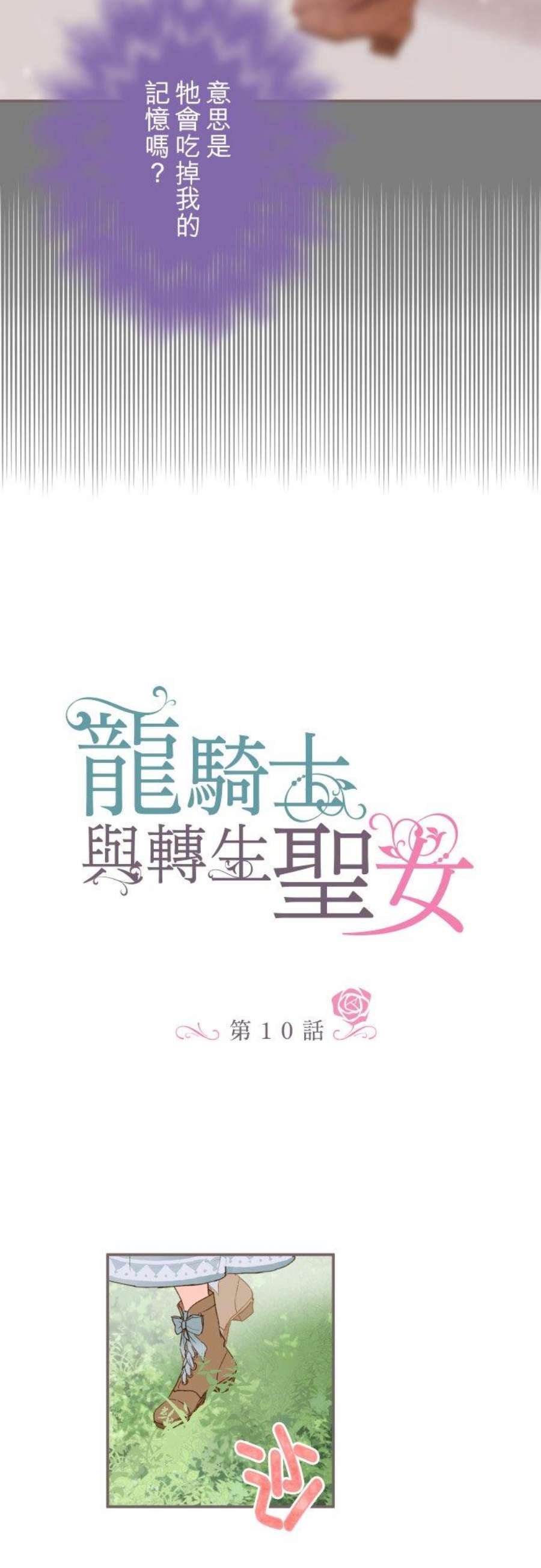 龙骑士与转生圣女10话 过来吧