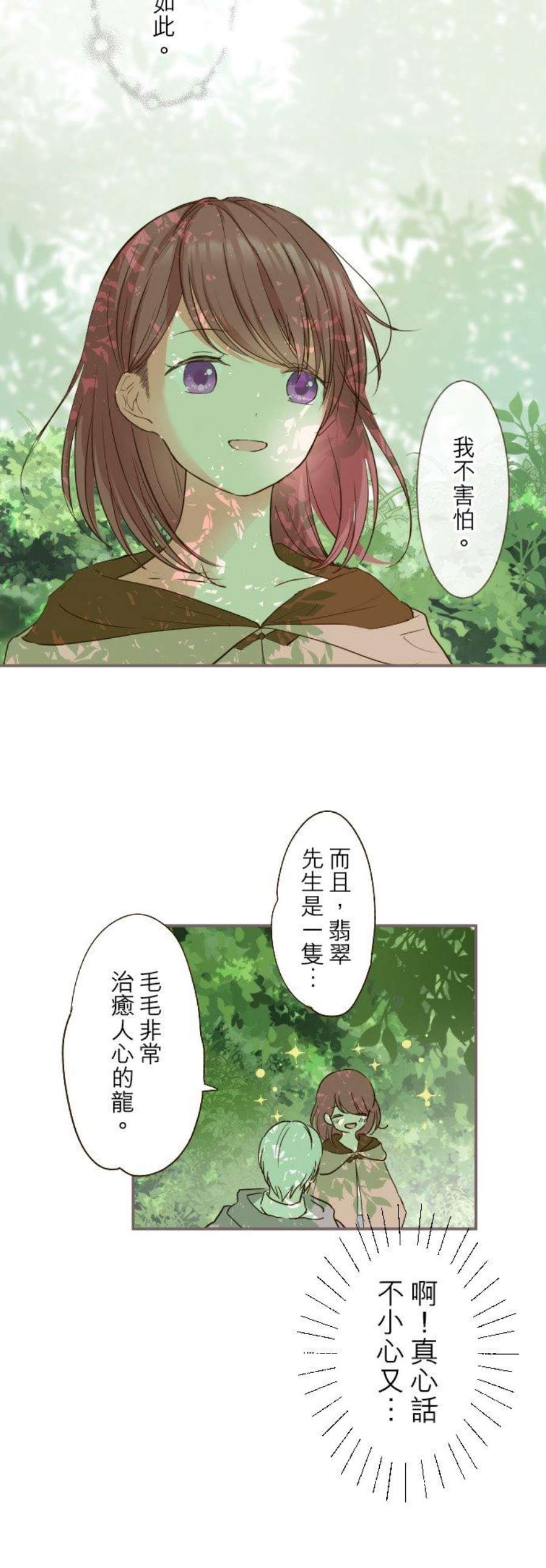 龙骑士与转生圣女10话 过来吧