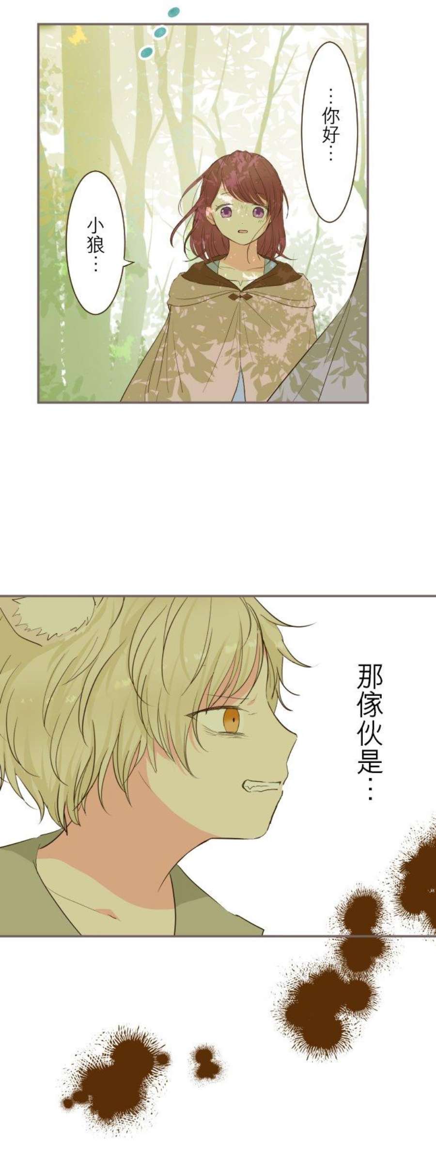 龙骑士与转生圣女11话 小狼