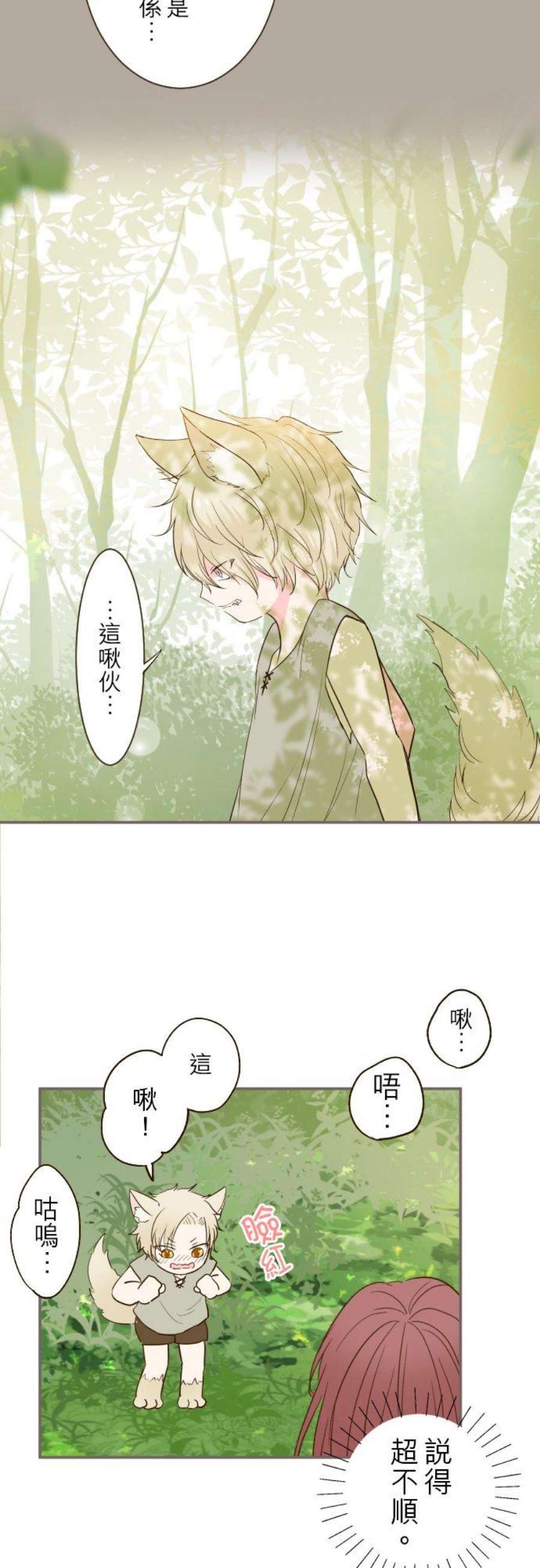 龙骑士与转生圣女11话 小狼