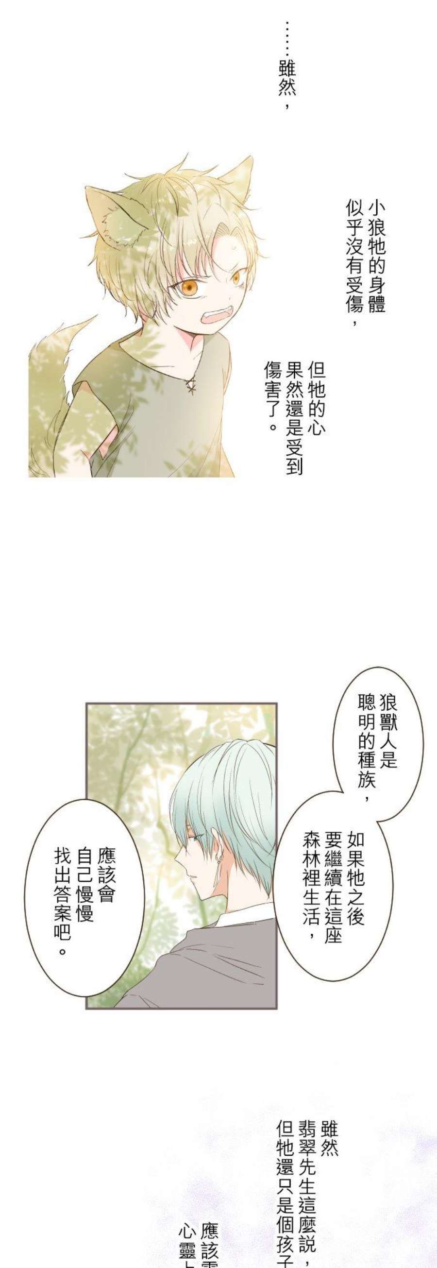 龙骑士与转生圣女12话 寒冷的夜晚
