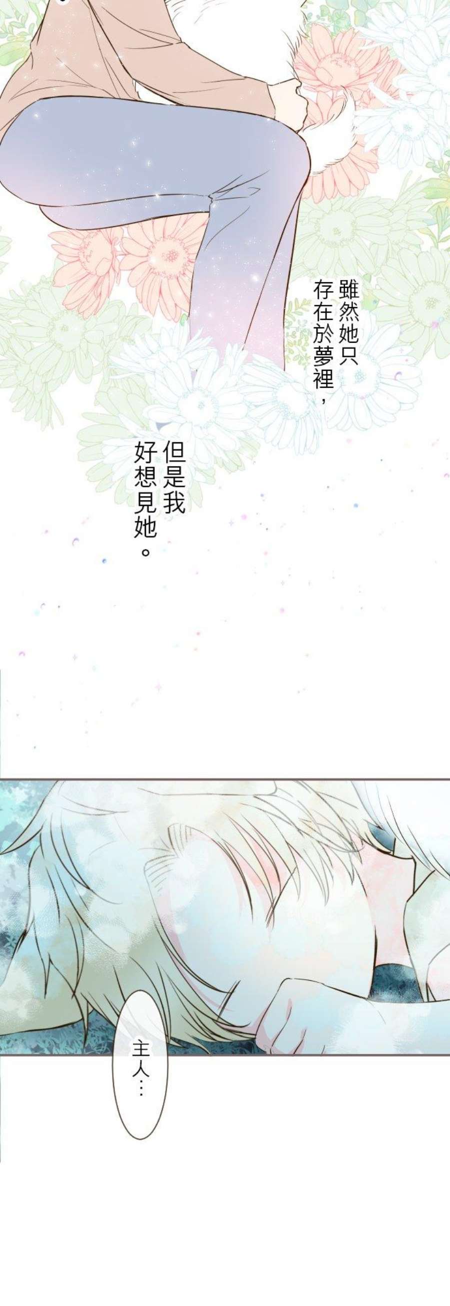 龙骑士与转生圣女12话 寒冷的夜晚