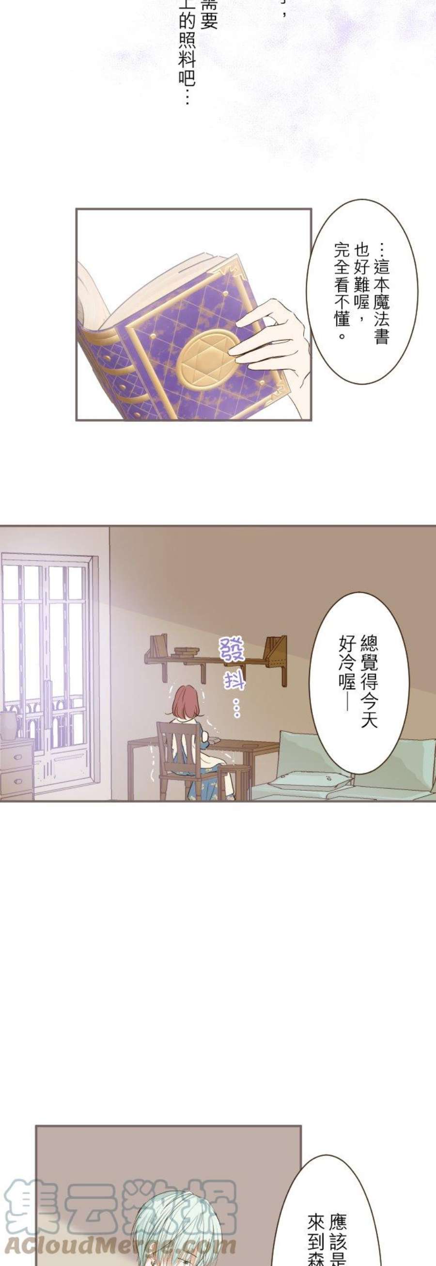 龙骑士与转生圣女12话 寒冷的夜晚