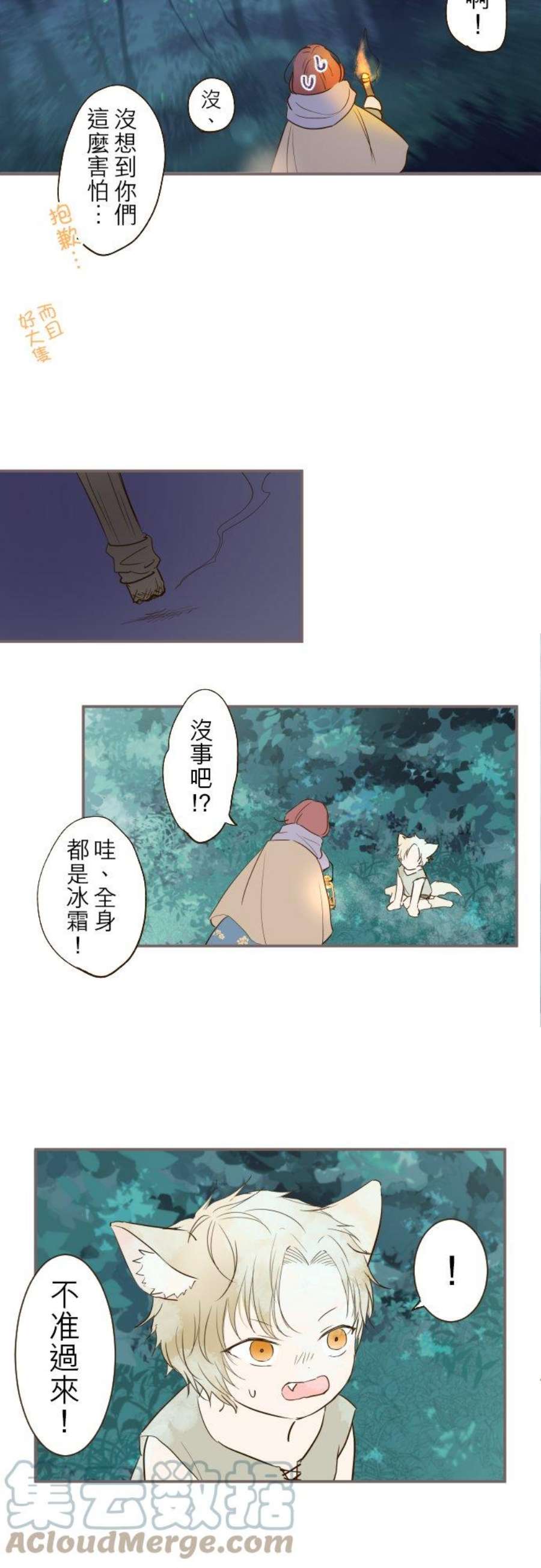 龙骑士与转生圣女12话 寒冷的夜晚