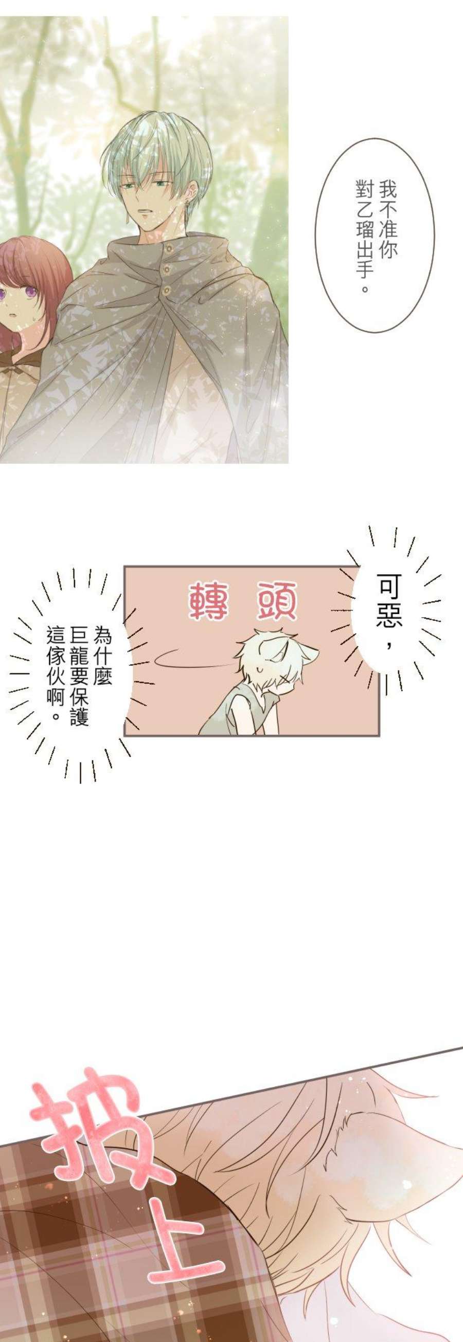 龙骑士与转生圣女12话 寒冷的夜晚