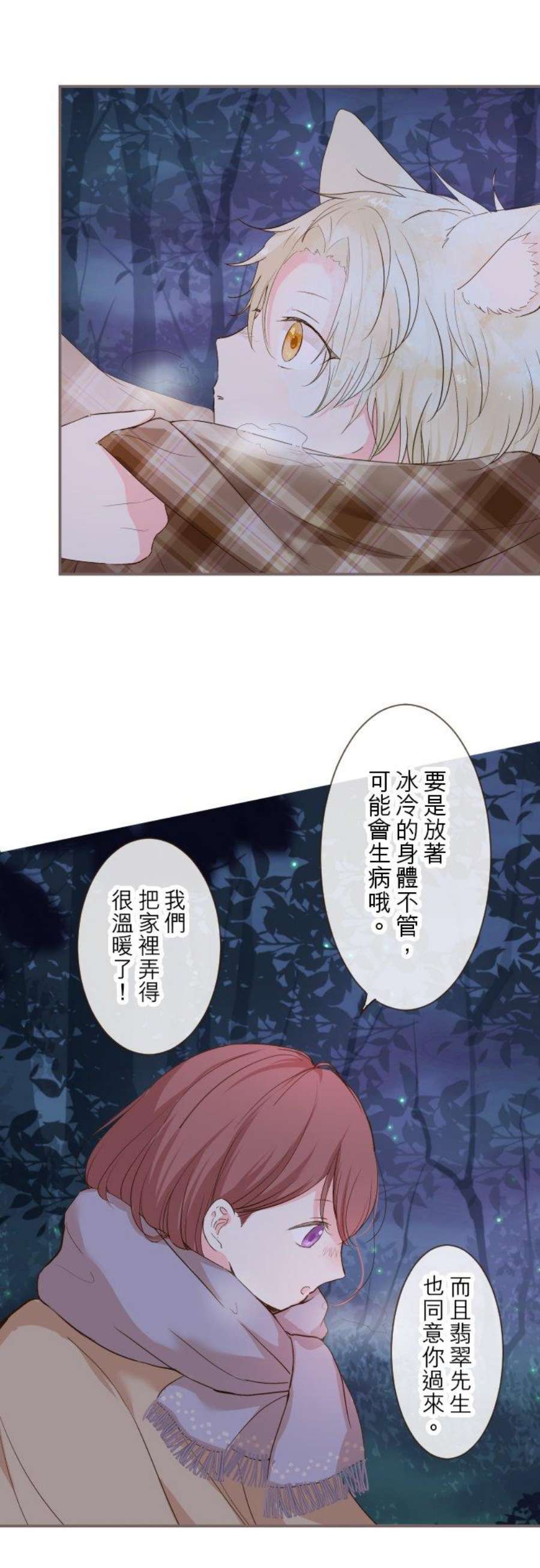 龙骑士与转生圣女12话 寒冷的夜晚
