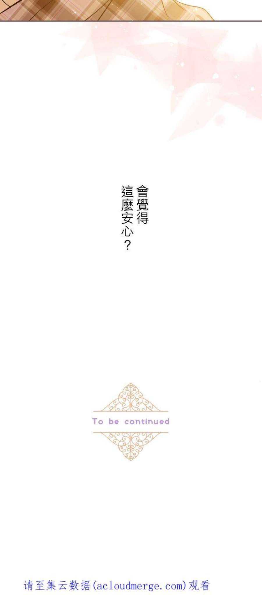 龙骑士与转生圣女12话 寒冷的夜晚