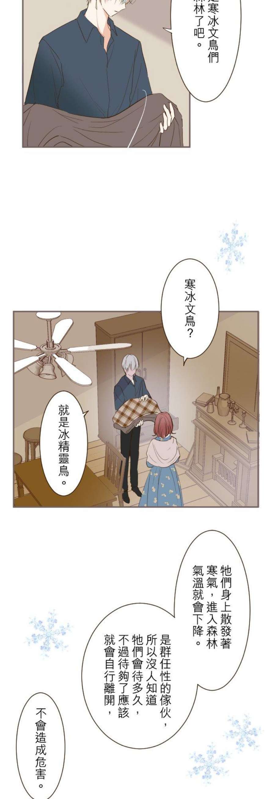 龙骑士与转生圣女12话 寒冷的夜晚