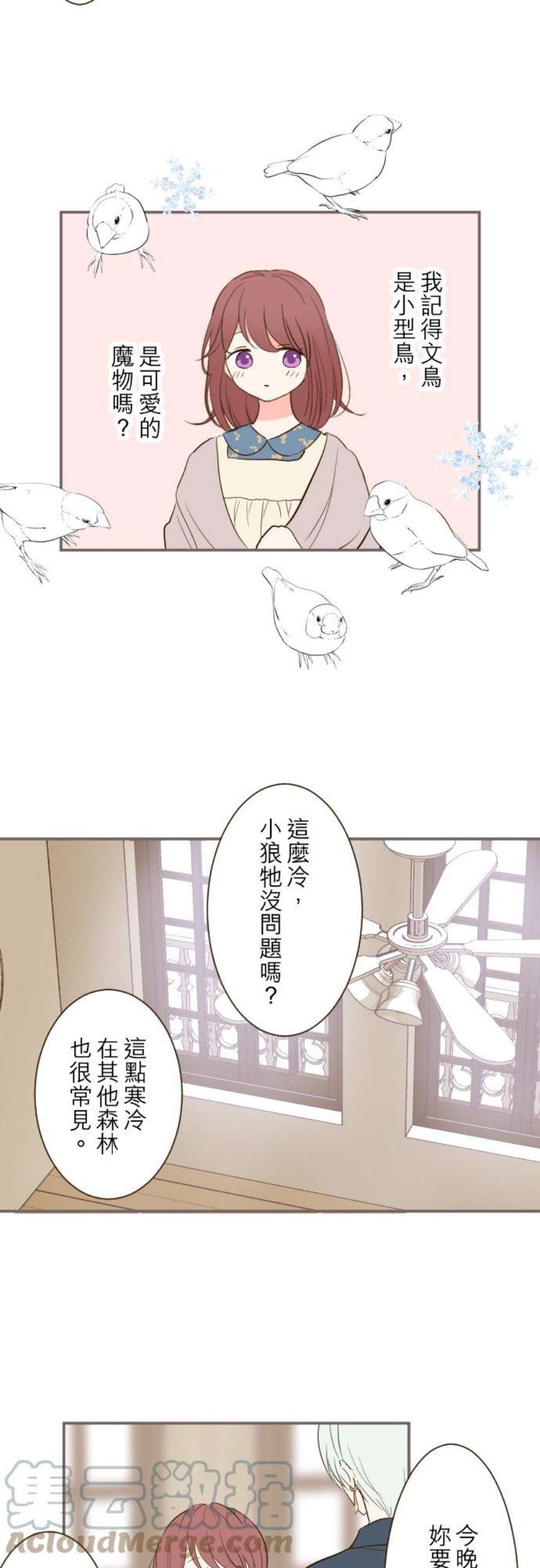 龙骑士与转生圣女12话 寒冷的夜晚