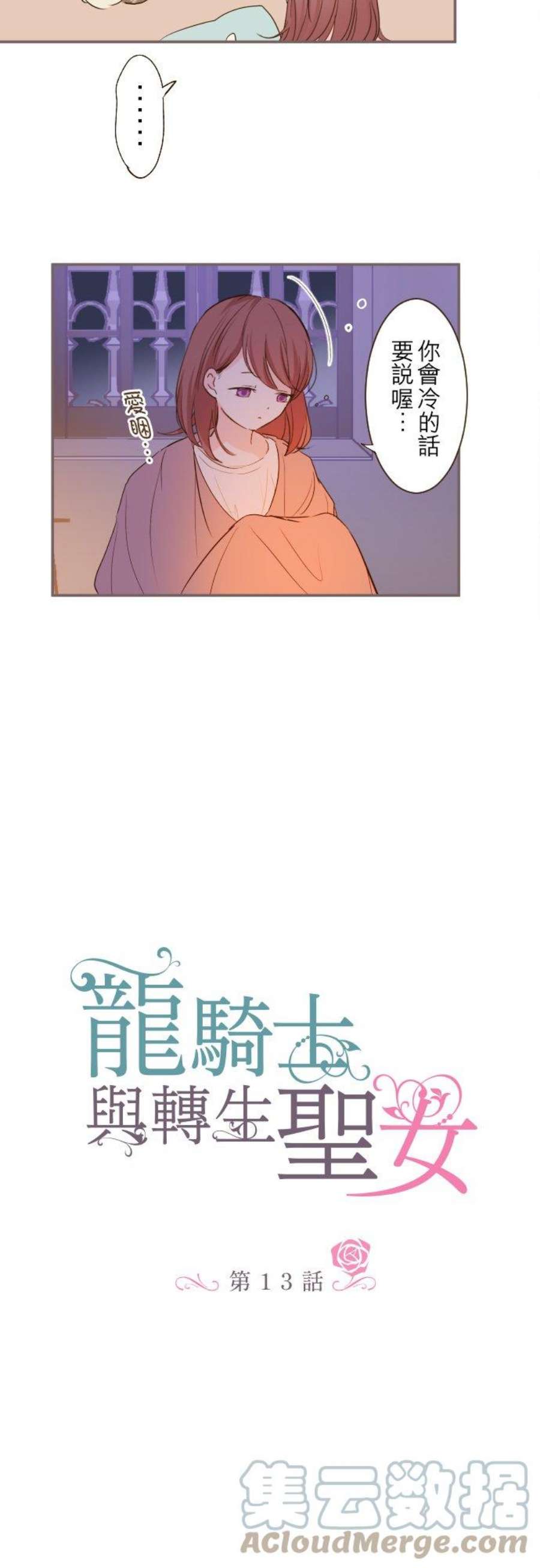 龙骑士与转生圣女13话 主人