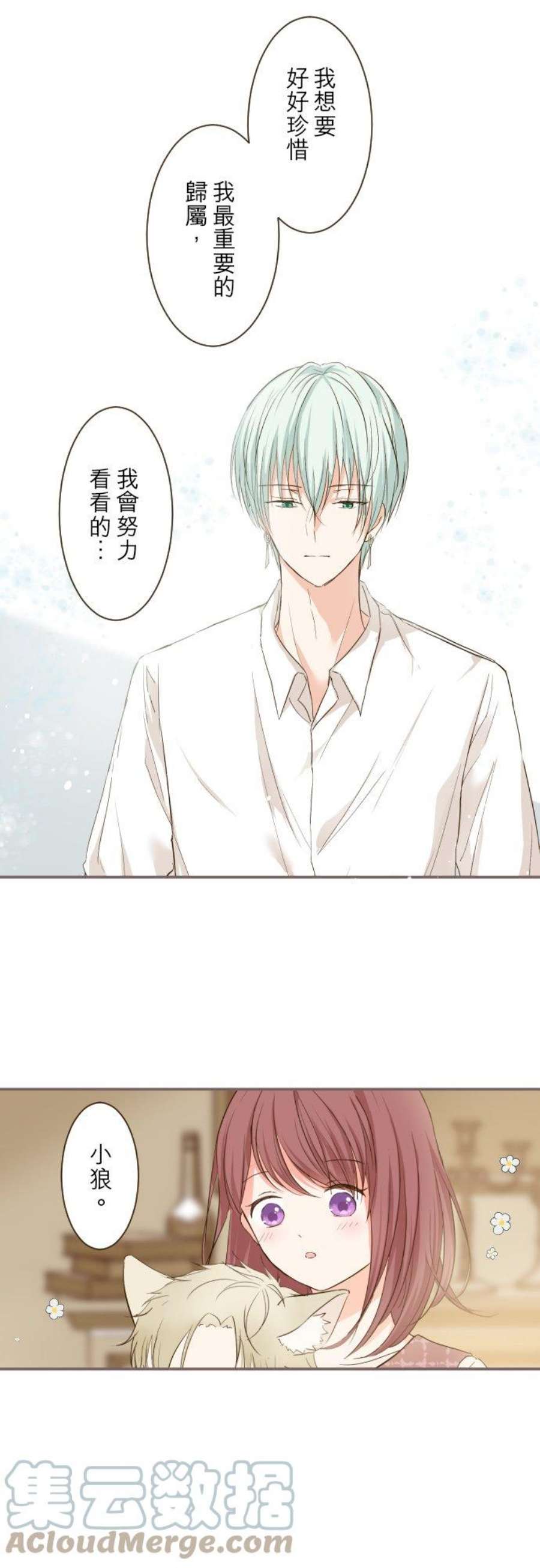龙骑士与转生圣女13话 主人