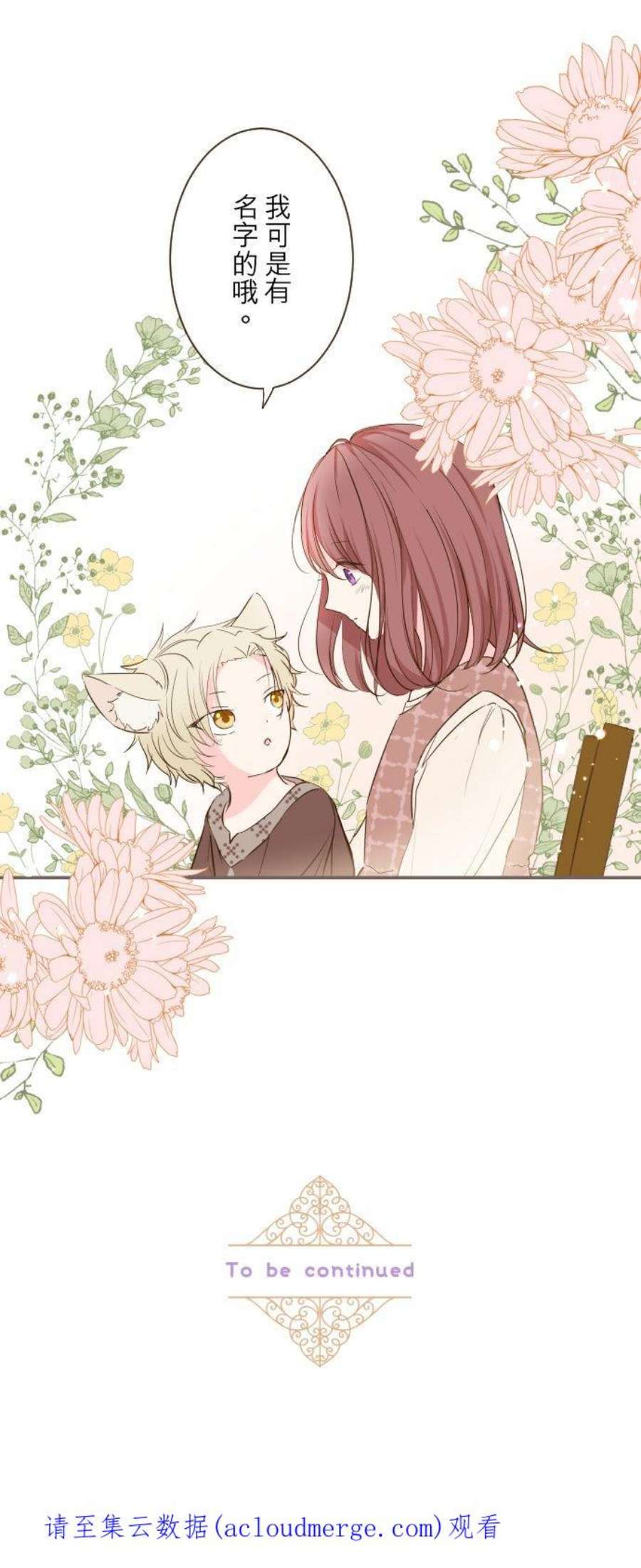 龙骑士与转生圣女13话 主人