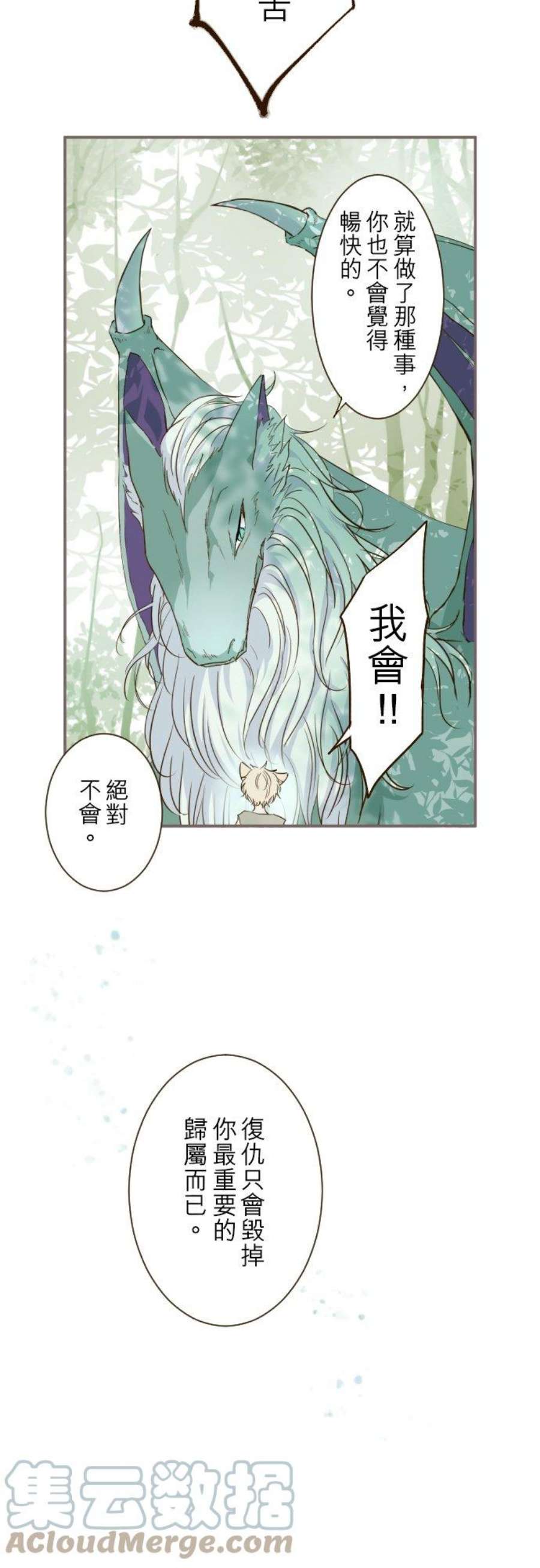 龙骑士与转生圣女13话 主人